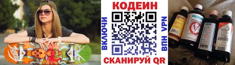 Кодеин напиток Lean (лин) Вилючинск