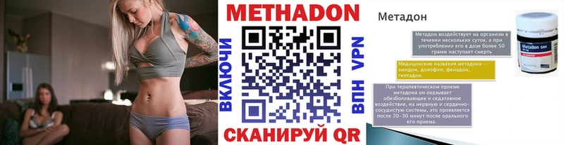 МЕТАДОН methadone  где купить наркоту  Вилючинск 